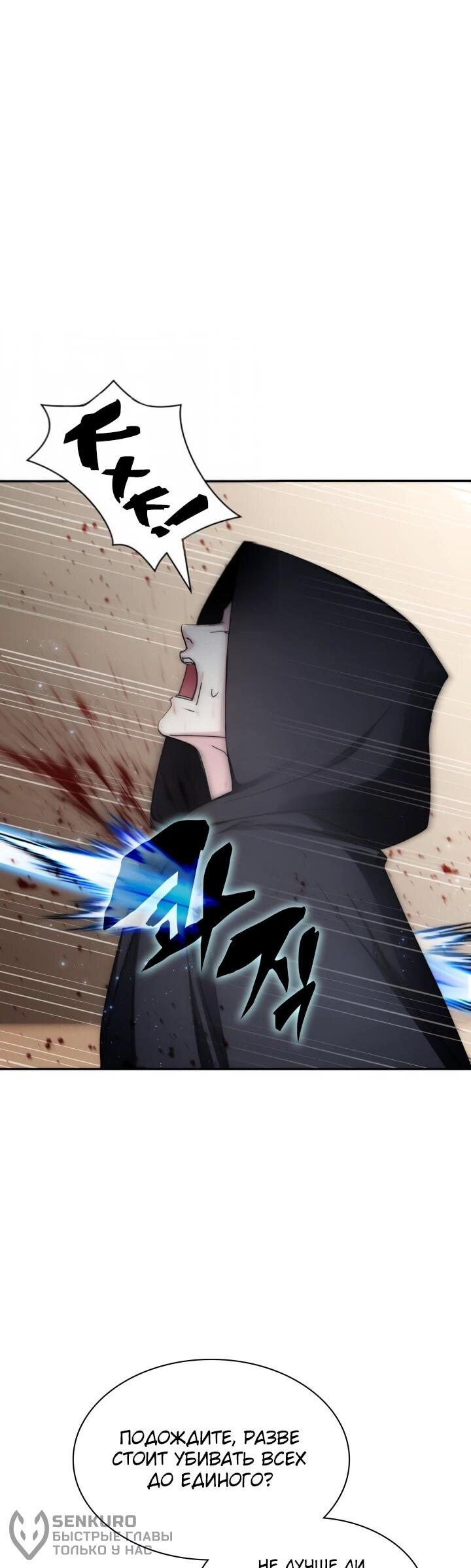 Манга Мечта в игре становится реальностью - Глава 88 Страница 21