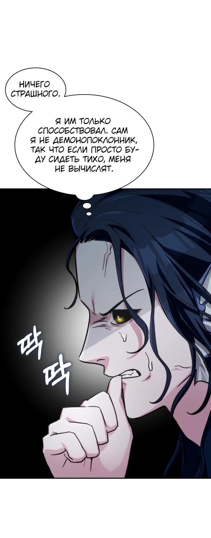 Манга Мечта в игре становится реальностью - Глава 88 Страница 41