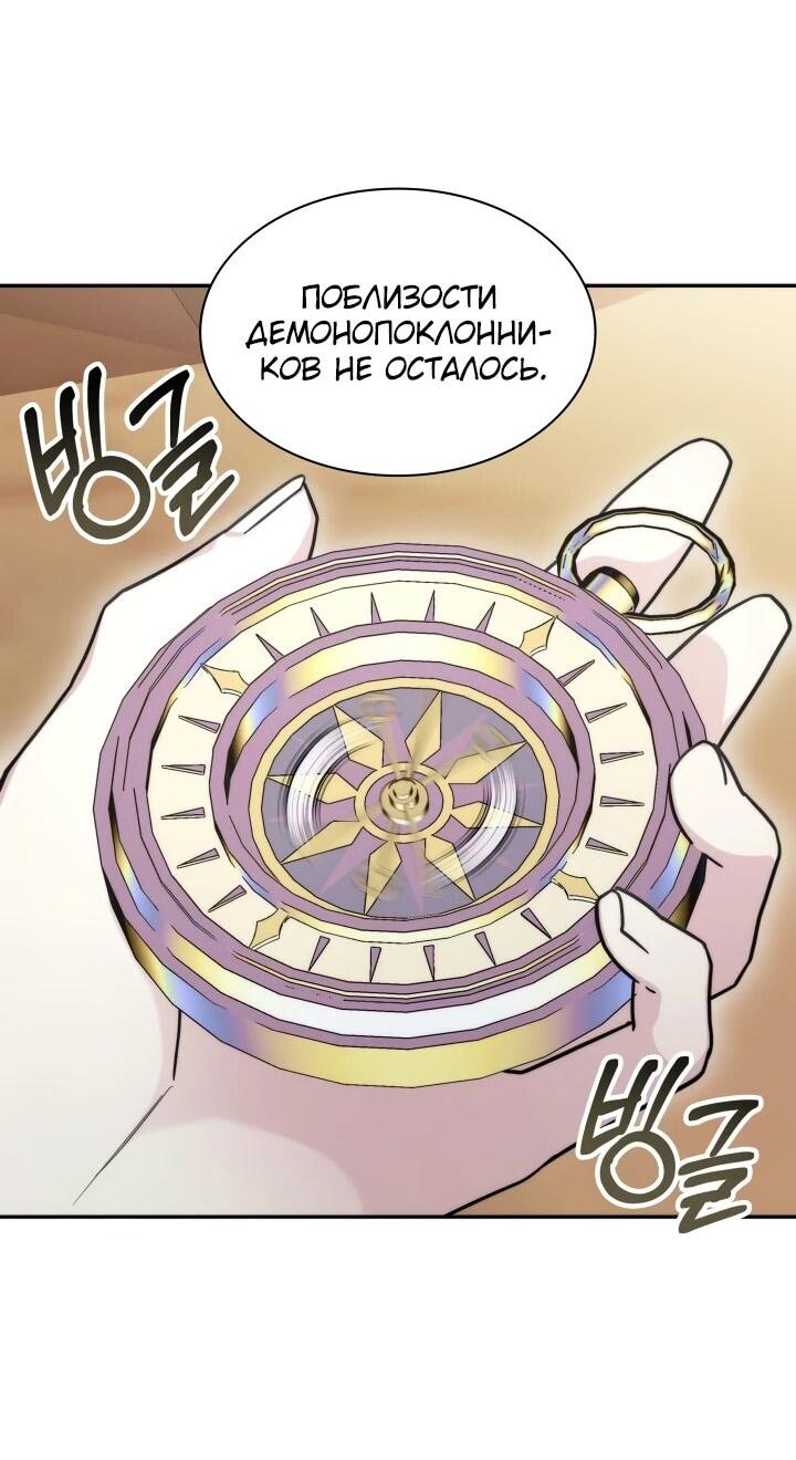 Манга Мечта в игре становится реальностью - Глава 88 Страница 24