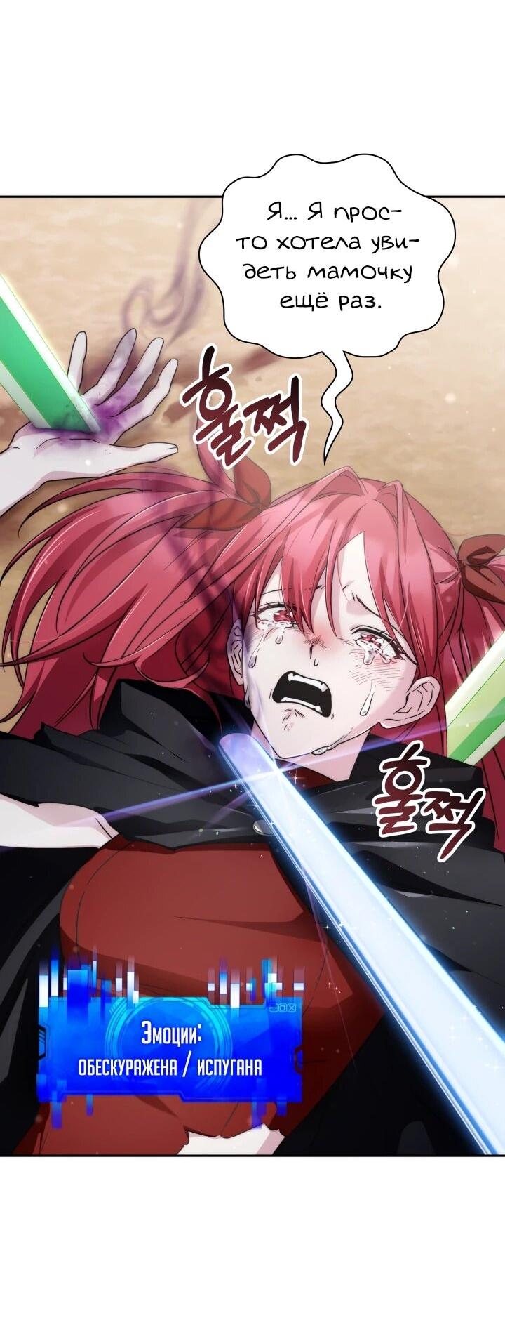 Манга Мечта в игре становится реальностью - Глава 88 Страница 2