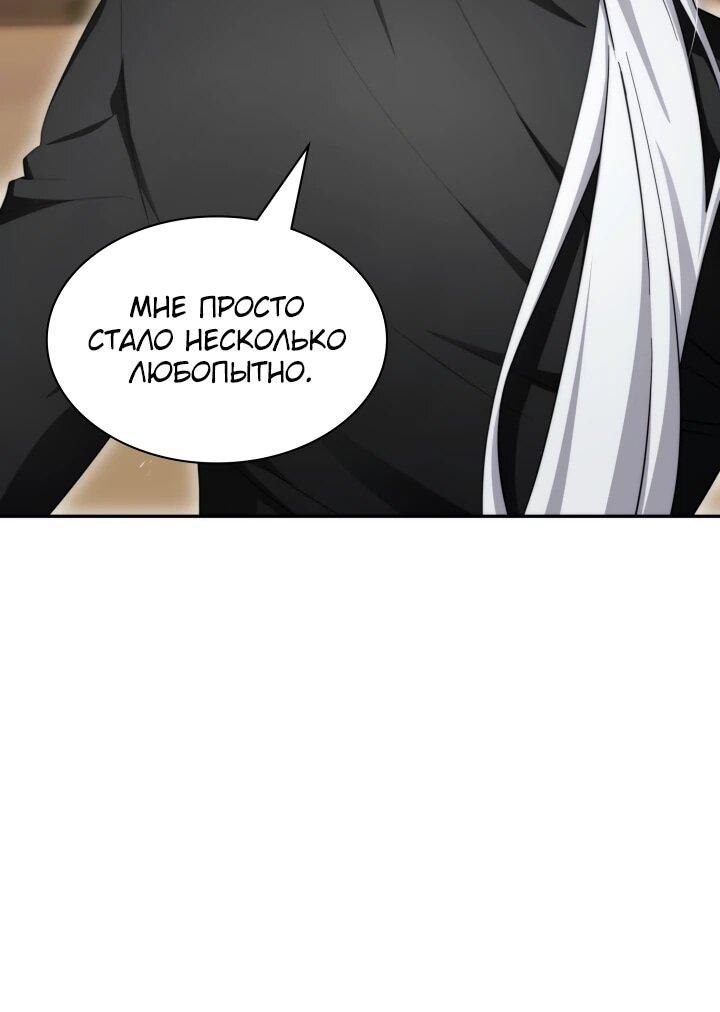 Манга Мечта в игре становится реальностью - Глава 88 Страница 11