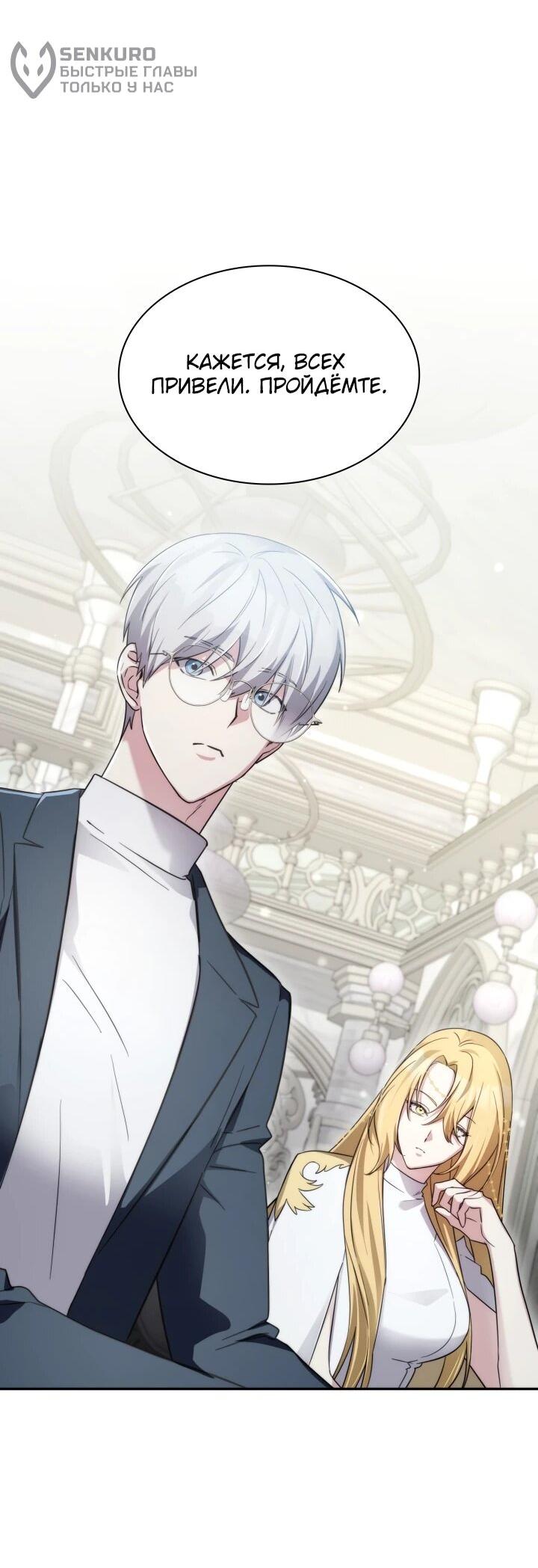 Манга Мечта в игре становится реальностью - Глава 88 Страница 39