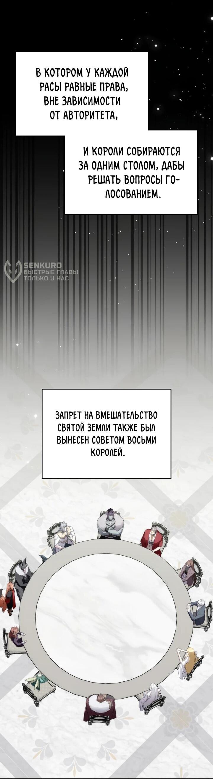 Манга Мечта в игре становится реальностью - Глава 88 Страница 30