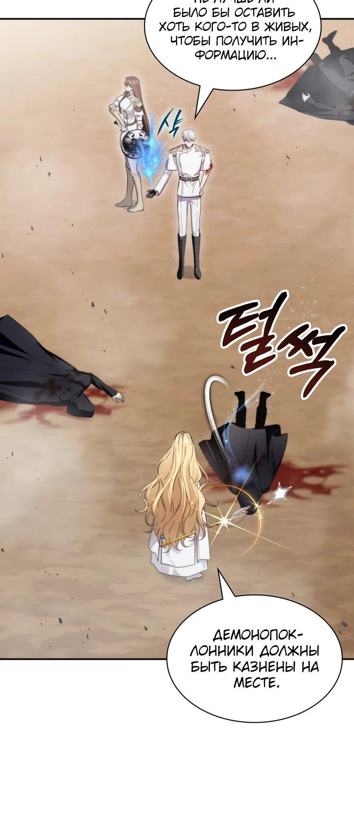 Манга Мечта в игре становится реальностью - Глава 88 Страница 22