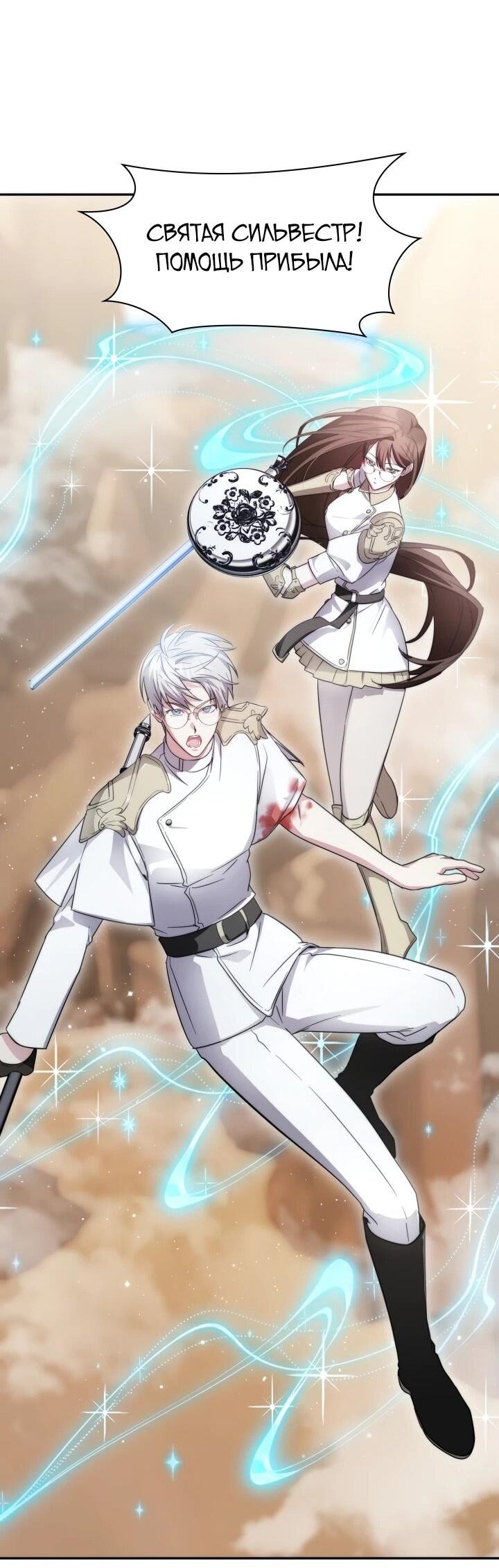 Манга Мечта в игре становится реальностью - Глава 88 Страница 18