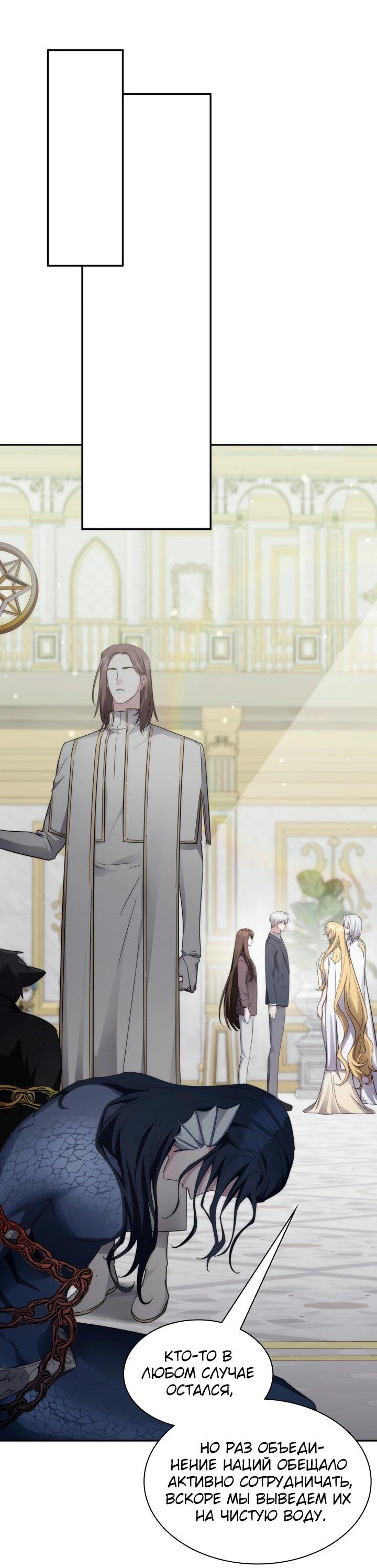 Манга Мечта в игре становится реальностью - Глава 88 Страница 52