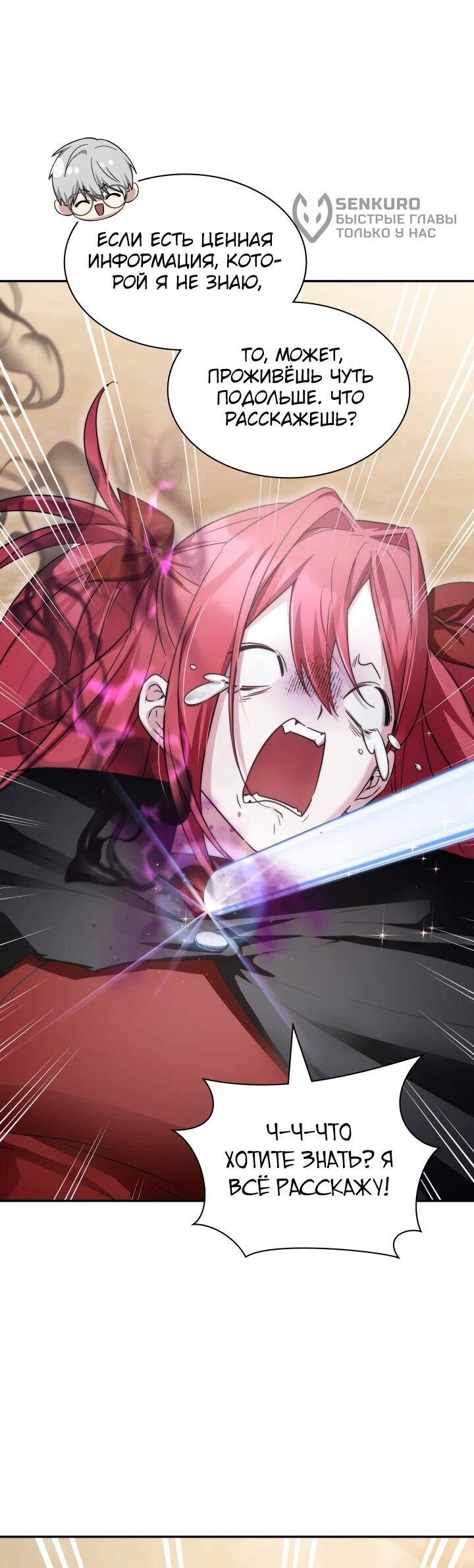 Манга Мечта в игре становится реальностью - Глава 88 Страница 5