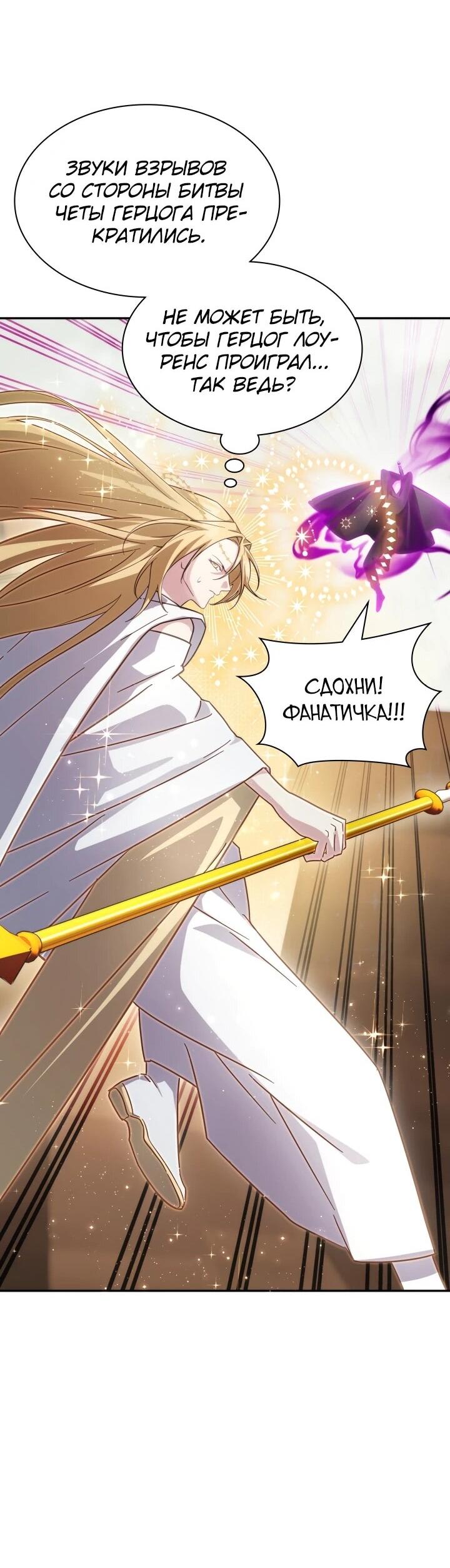 Манга Мечта в игре становится реальностью - Глава 88 Страница 15