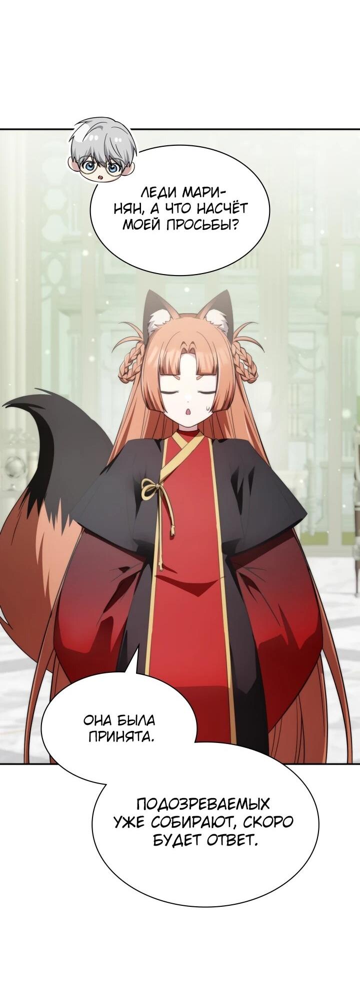 Манга Мечта в игре становится реальностью - Глава 88 Страница 35