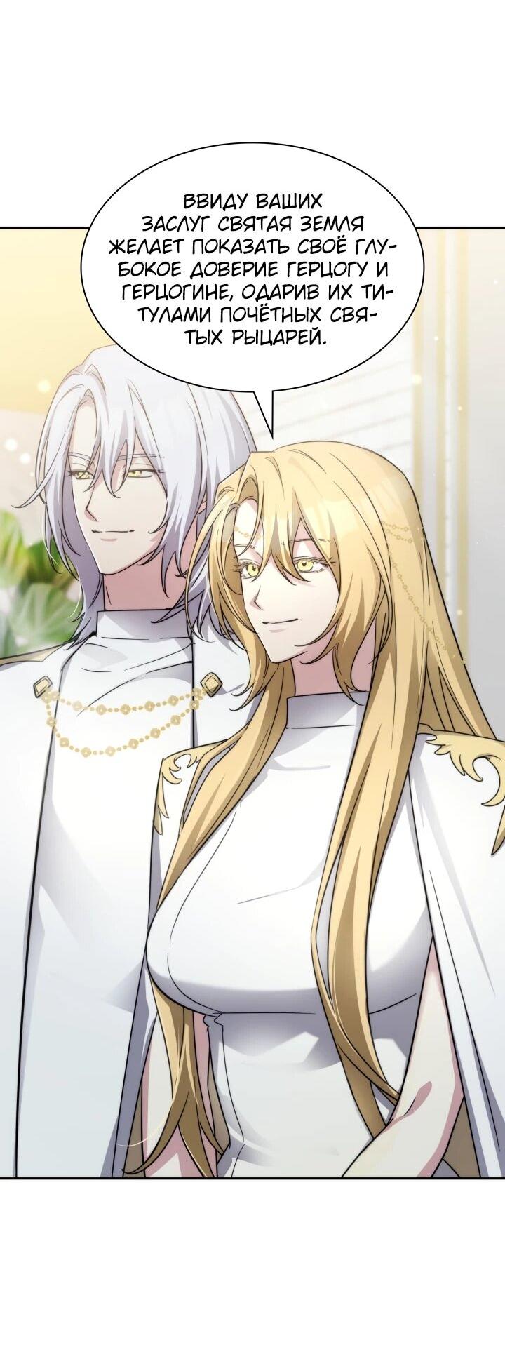 Манга Мечта в игре становится реальностью - Глава 88 Страница 54