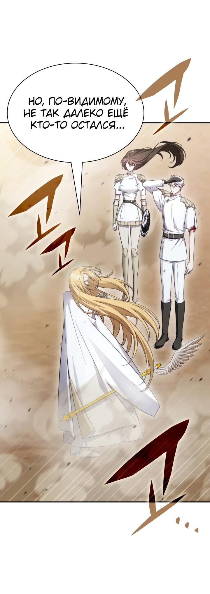Манга Мечта в игре становится реальностью - Глава 88 Страница 25
