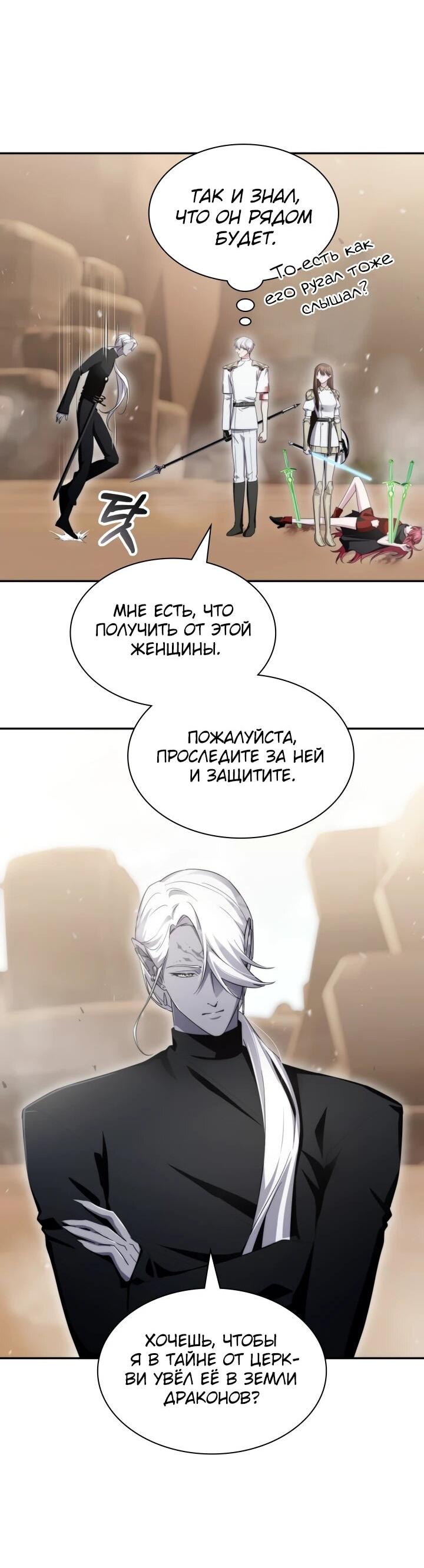 Манга Мечта в игре становится реальностью - Глава 88 Страница 7