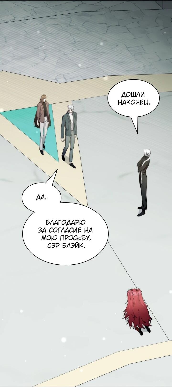 Манга Мечта в игре становится реальностью - Глава 88 Страница 57