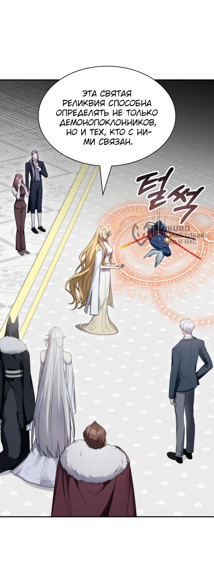 Манга Мечта в игре становится реальностью - Глава 88 Страница 50