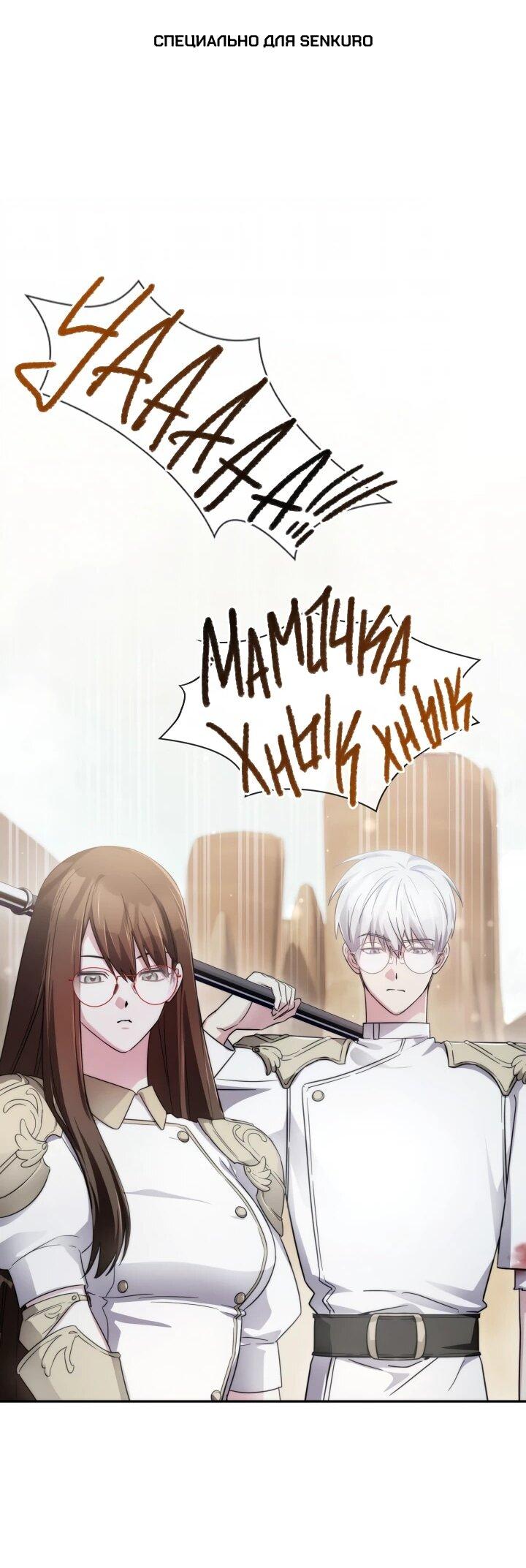 Манга Мечта в игре становится реальностью - Глава 88 Страница 1