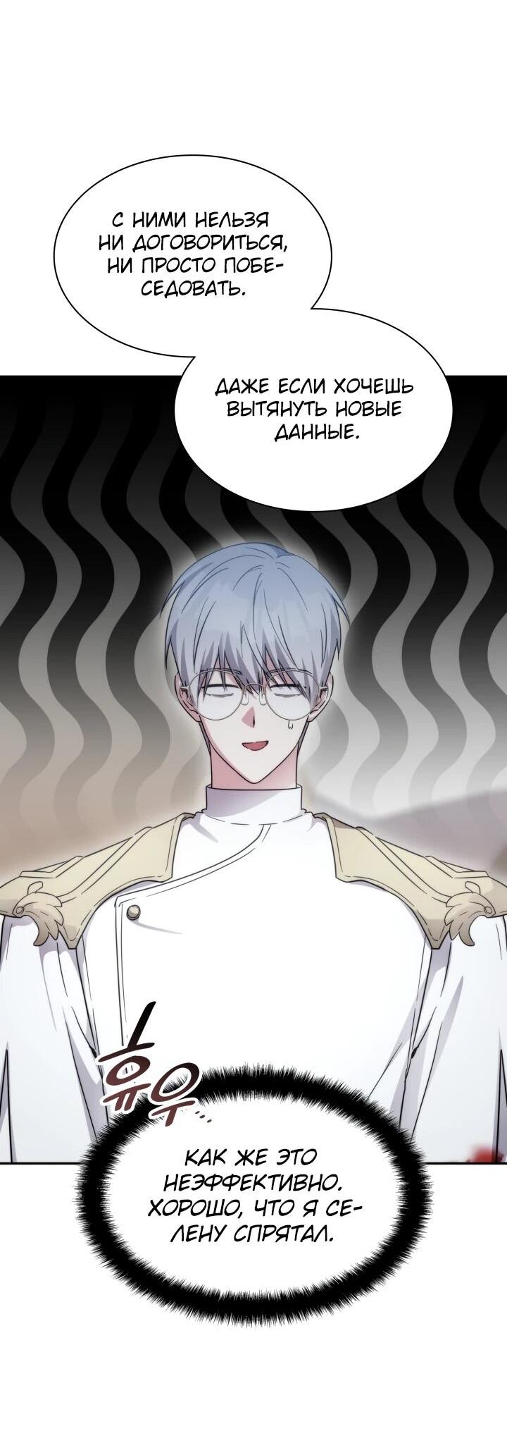 Манга Мечта в игре становится реальностью - Глава 88 Страница 23