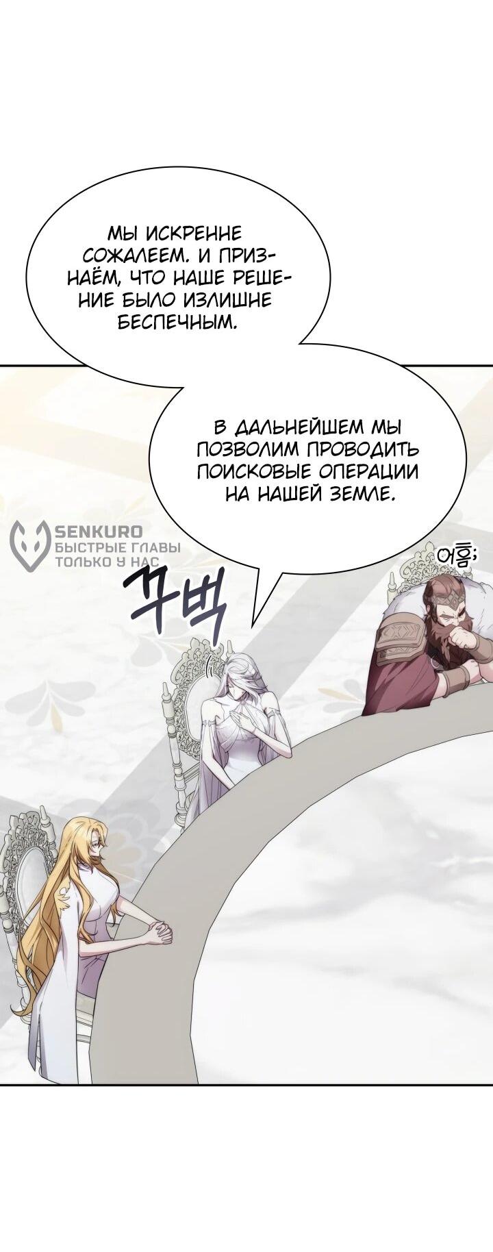 Манга Мечта в игре становится реальностью - Глава 88 Страница 34