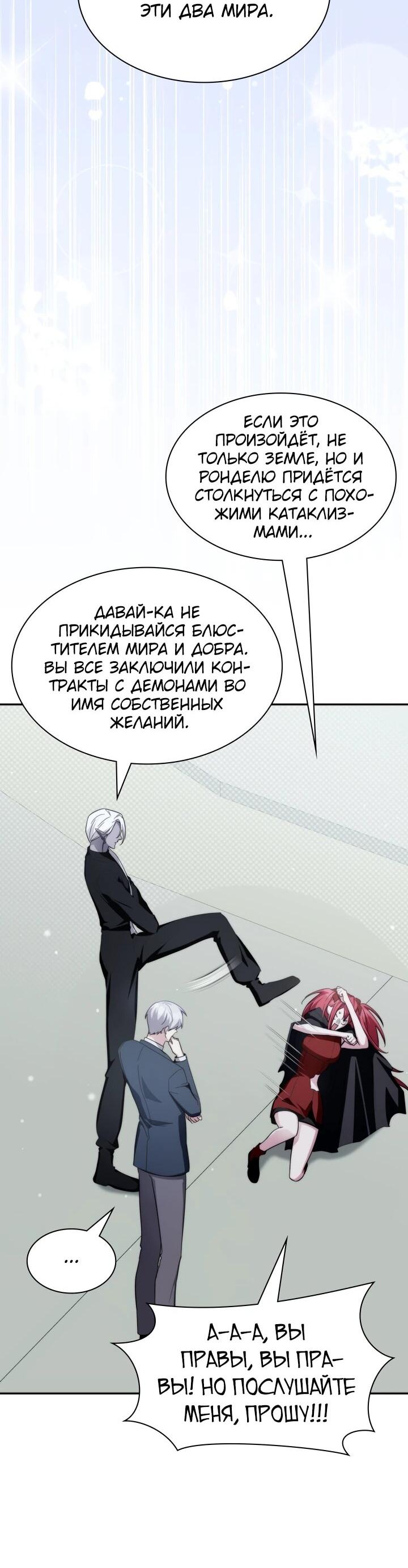 Манга Мечта в игре становится реальностью - Глава 89 Страница 39