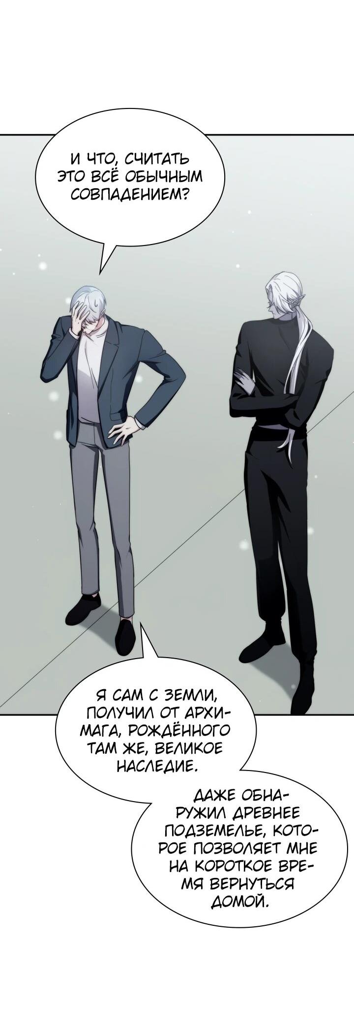 Манга Мечта в игре становится реальностью - Глава 89 Страница 33