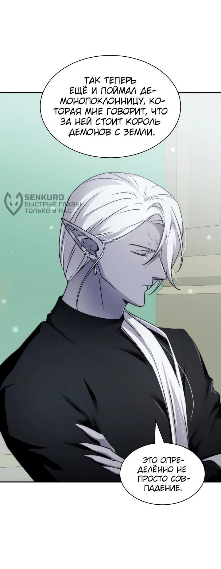 Манга Мечта в игре становится реальностью - Глава 89 Страница 34