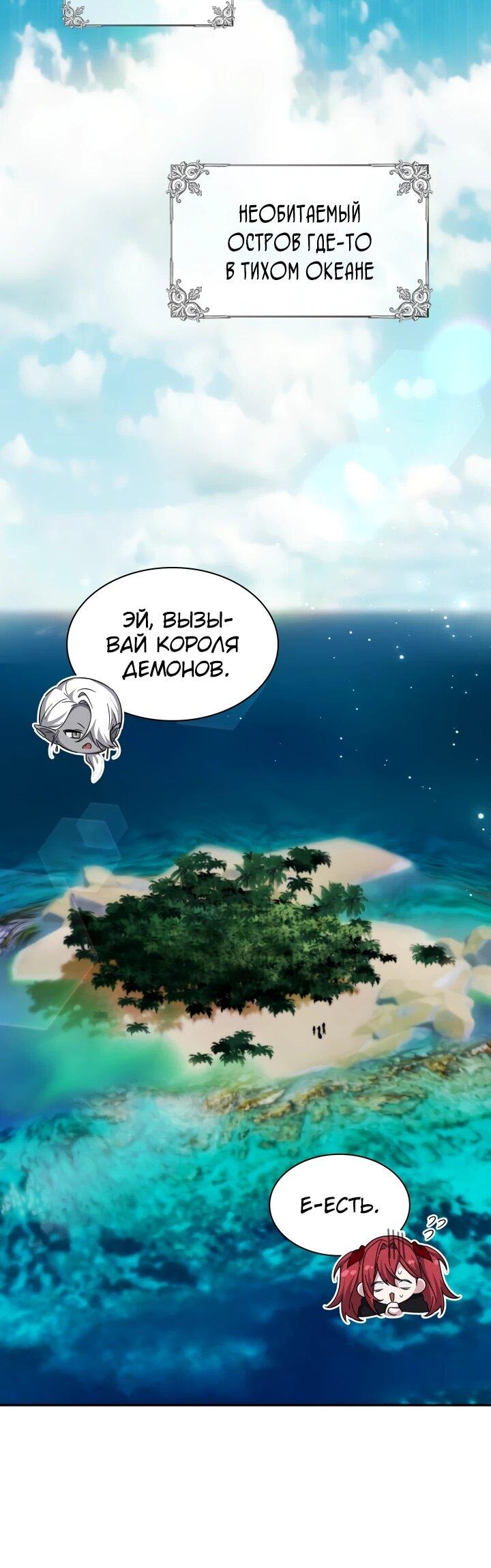 Манга Мечта в игре становится реальностью - Глава 89 Страница 46