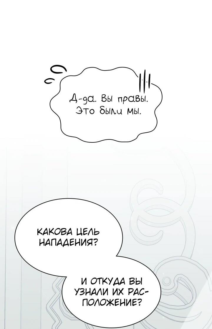 Манга Мечта в игре становится реальностью - Глава 89 Страница 20