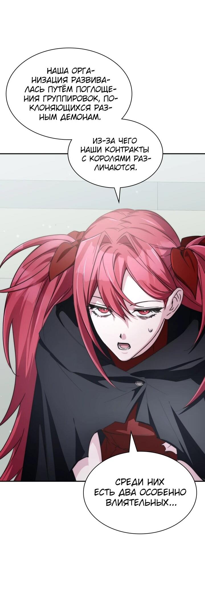 Манга Мечта в игре становится реальностью - Глава 89 Страница 24