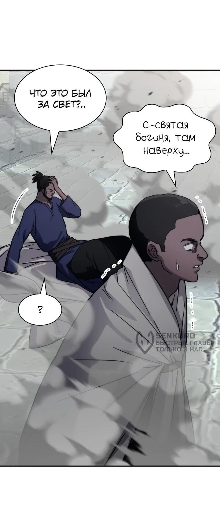 Манга Мечта в игре становится реальностью - Глава 89 Страница 9