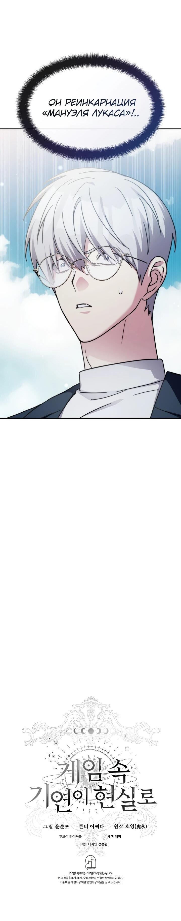 Манга Мечта в игре становится реальностью - Глава 89 Страница 71