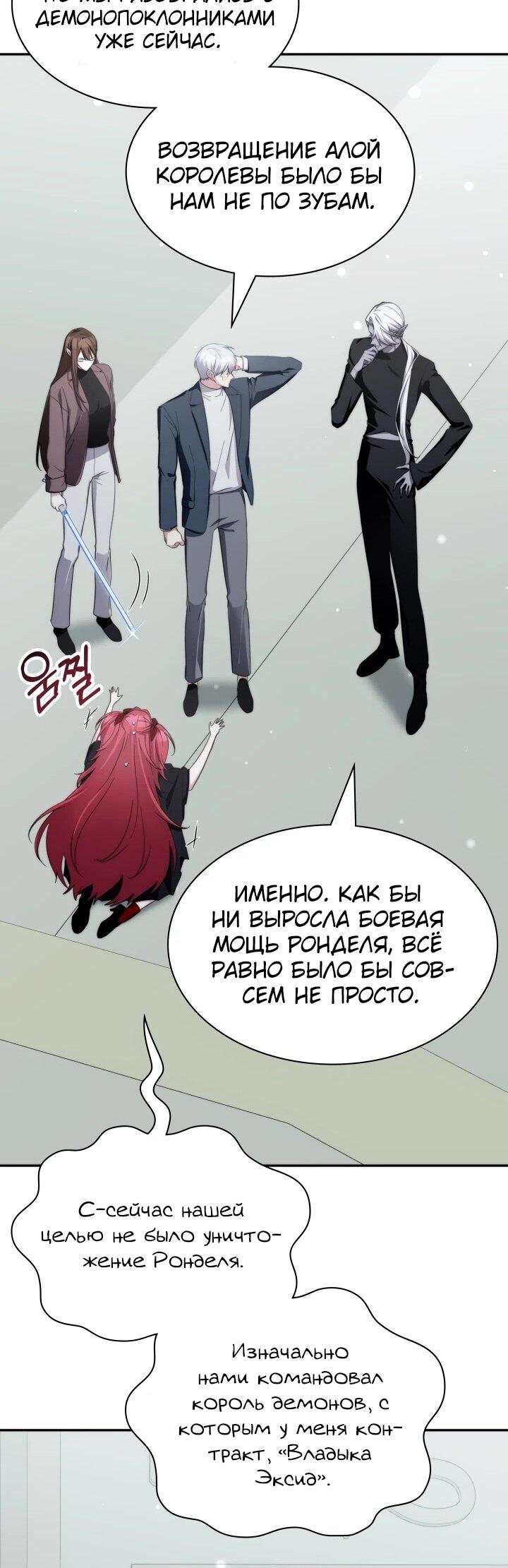 Манга Мечта в игре становится реальностью - Глава 89 Страница 27