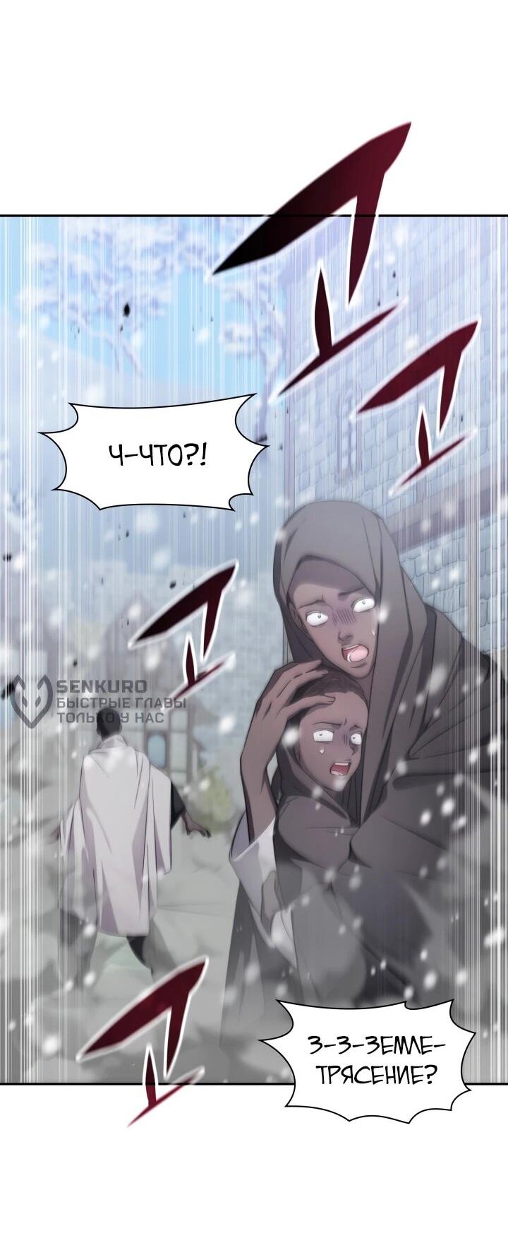 Манга Мечта в игре становится реальностью - Глава 89 Страница 5