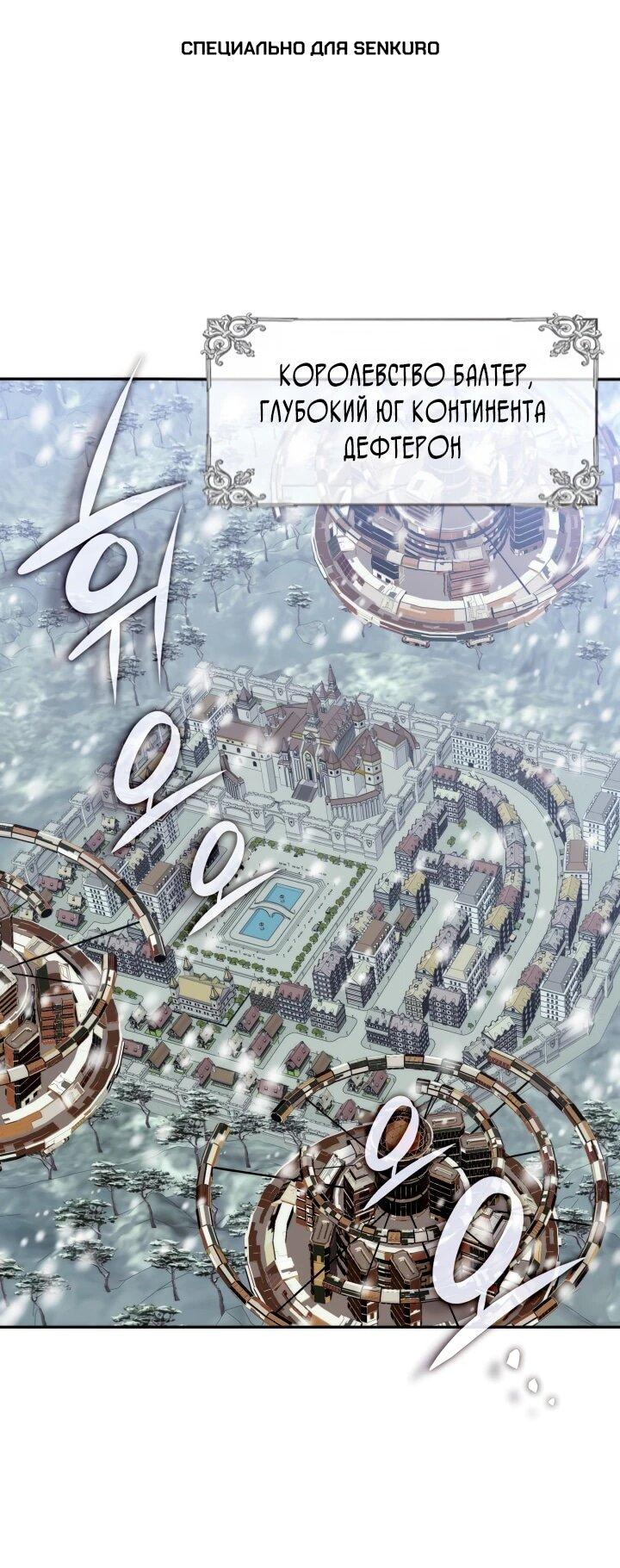 Манга Мечта в игре становится реальностью - Глава 89 Страница 1