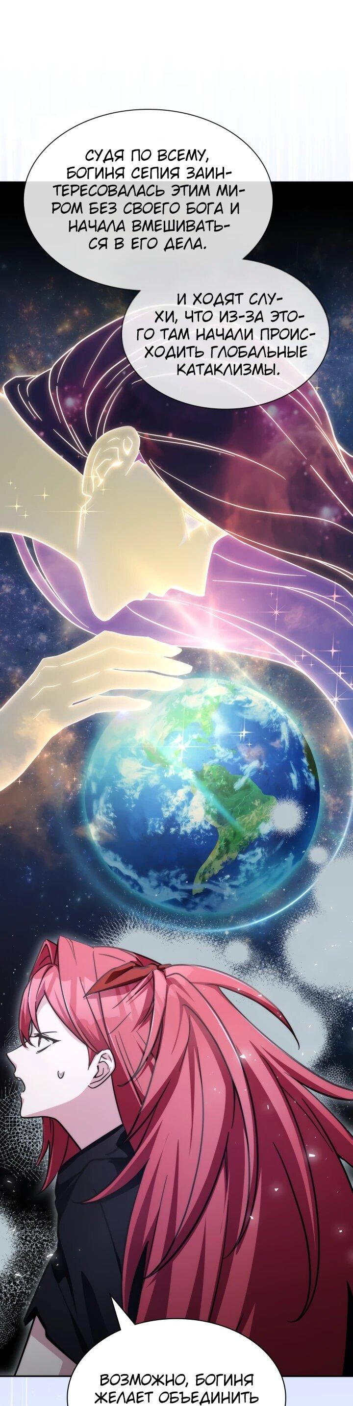 Манга Мечта в игре становится реальностью - Глава 89 Страница 38