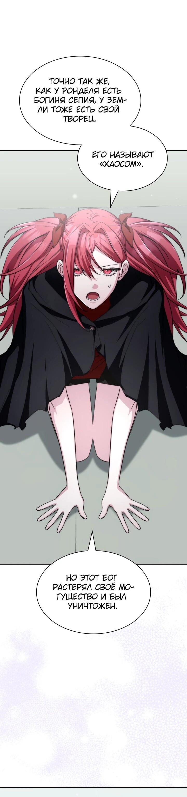 Манга Мечта в игре становится реальностью - Глава 89 Страница 36