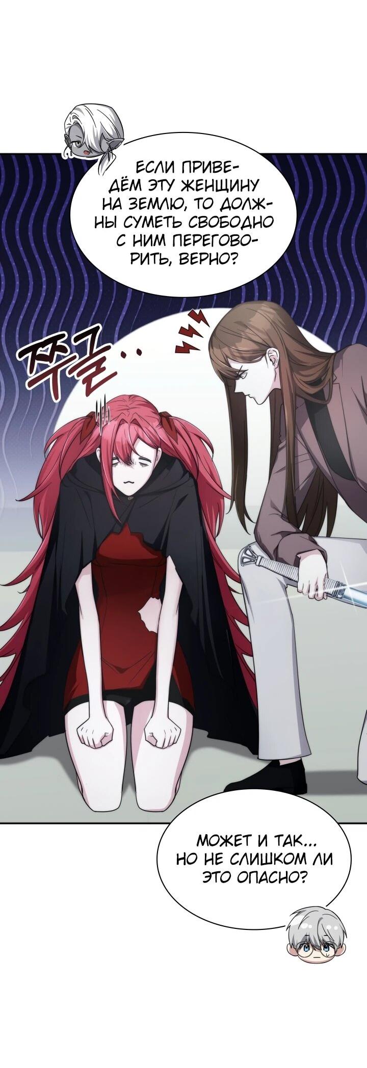 Манга Мечта в игре становится реальностью - Глава 89 Страница 42