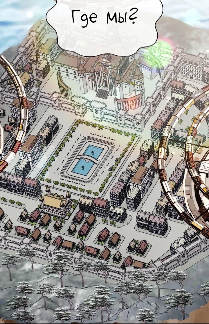 Манга Мечта в игре становится реальностью - Глава 89 Страница 12