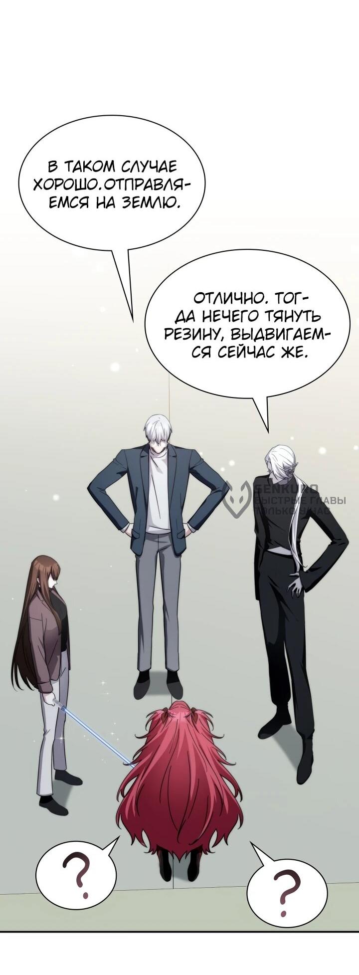 Манга Мечта в игре становится реальностью - Глава 89 Страница 44