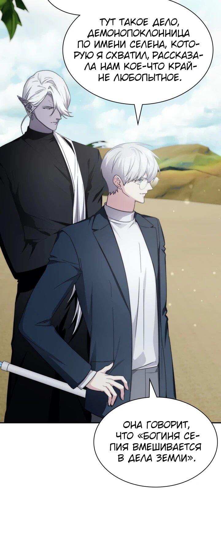 Манга Мечта в игре становится реальностью - Глава 89 Страница 51