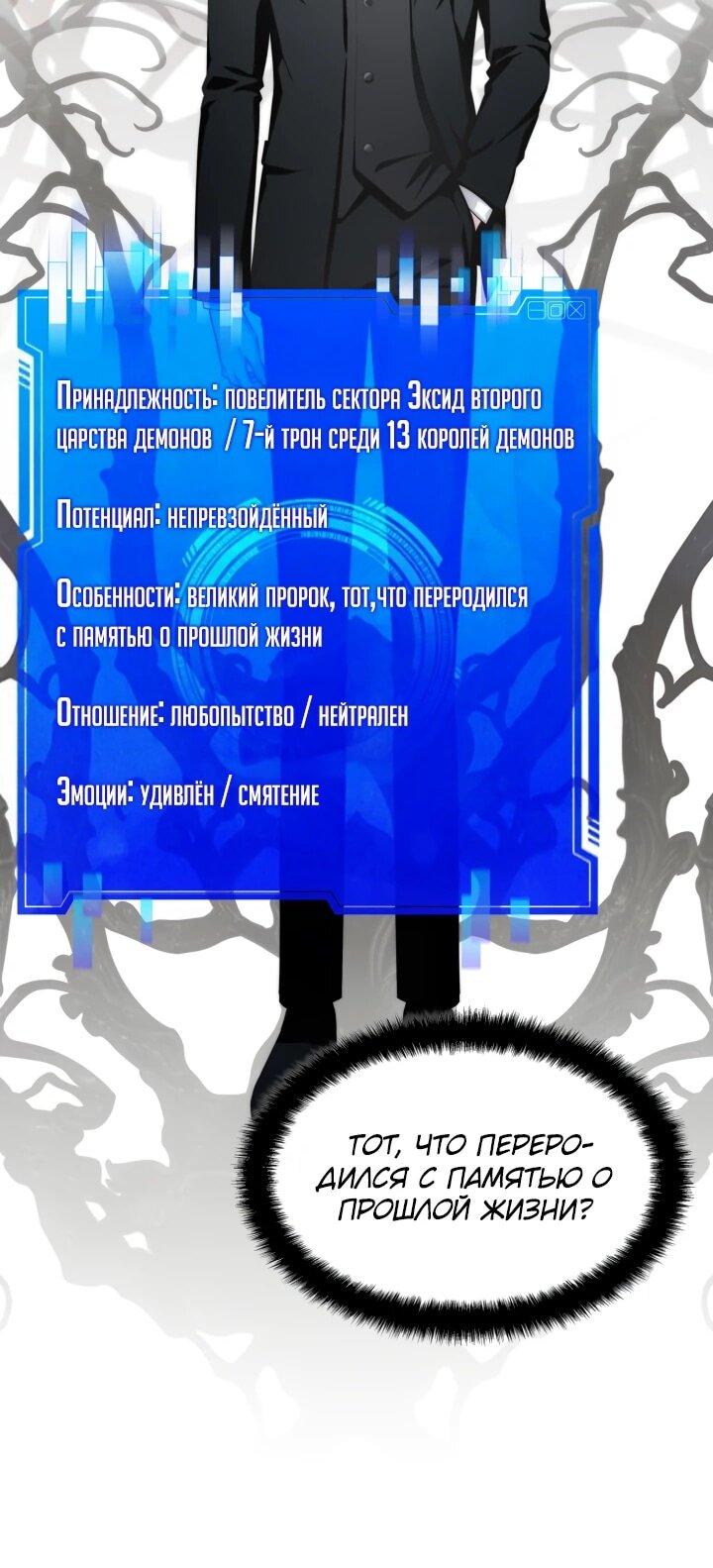 Манга Мечта в игре становится реальностью - Глава 89 Страница 68