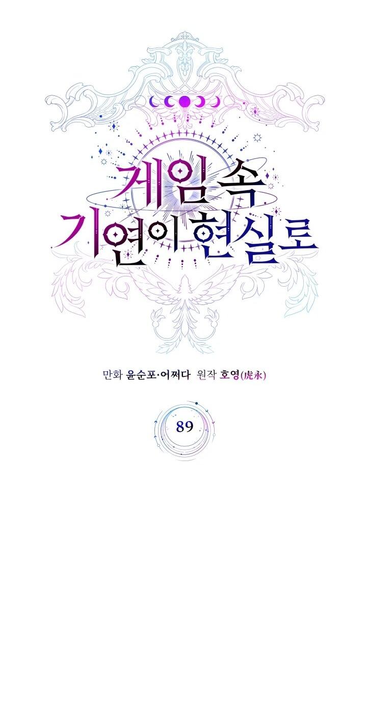 Манга Мечта в игре становится реальностью - Глава 89 Страница 16