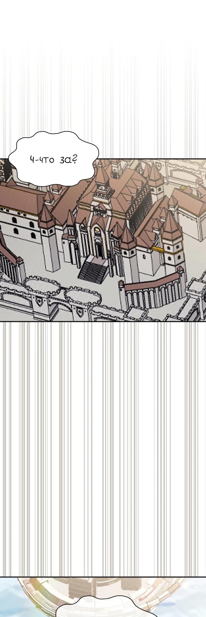 Манга Мечта в игре становится реальностью - Глава 89 Страница 11