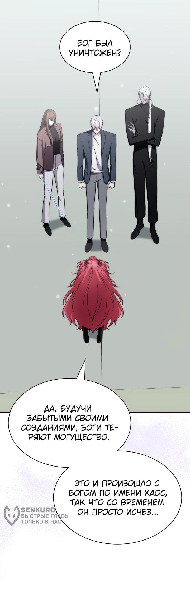 Манга Мечта в игре становится реальностью - Глава 89 Страница 37