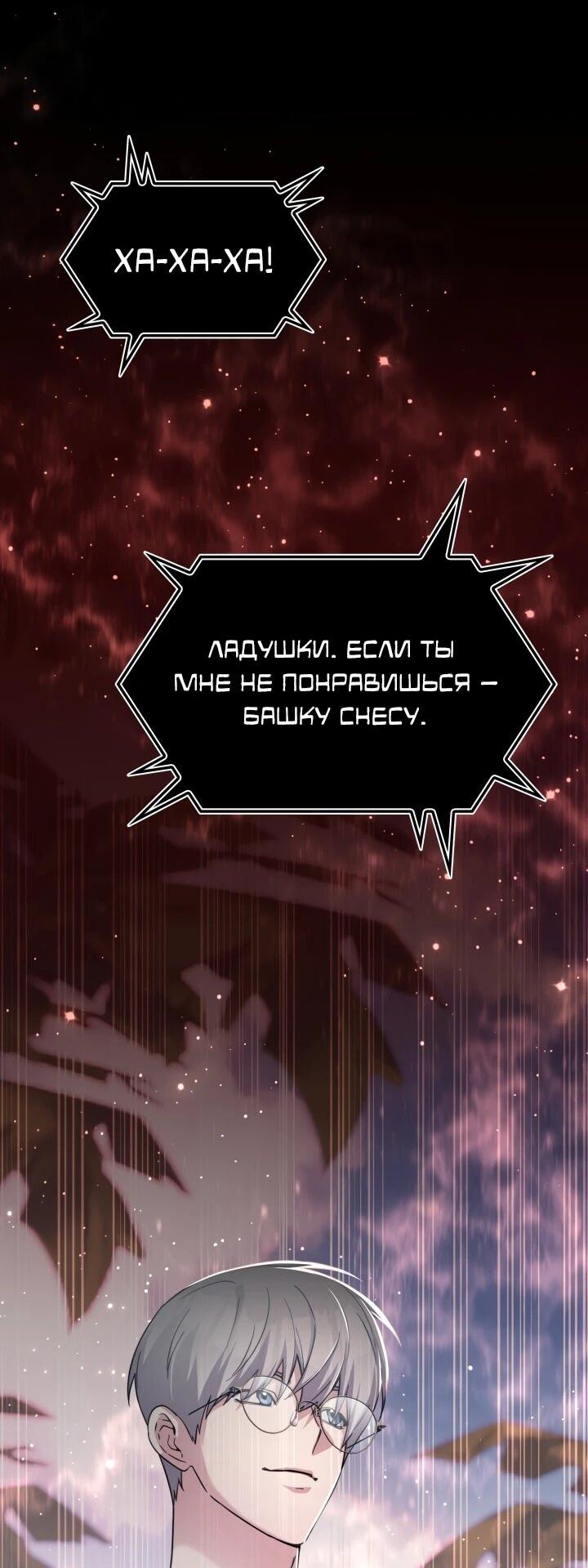 Манга Мечта в игре становится реальностью - Глава 89 Страница 55