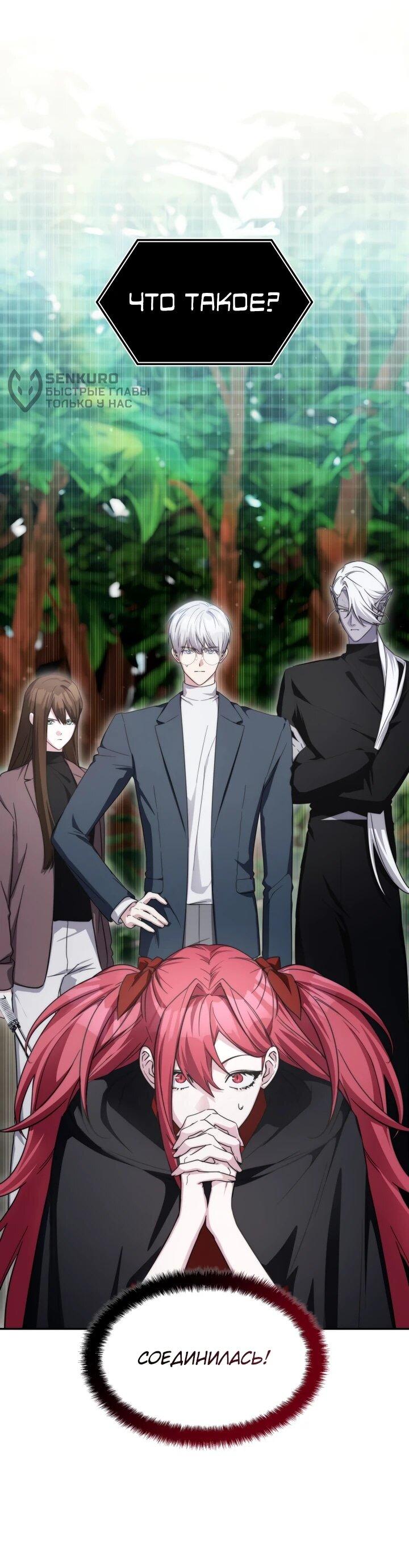 Манга Мечта в игре становится реальностью - Глава 89 Страница 49