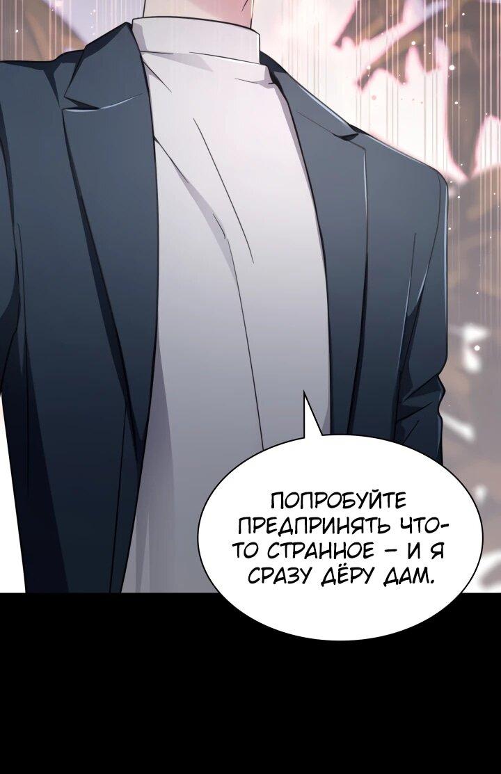 Манга Мечта в игре становится реальностью - Глава 89 Страница 56