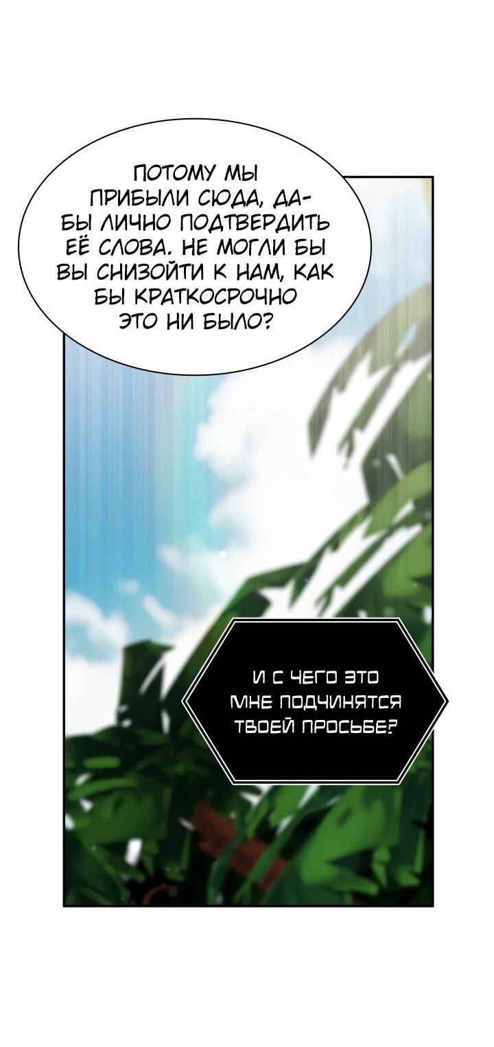 Манга Мечта в игре становится реальностью - Глава 89 Страница 52