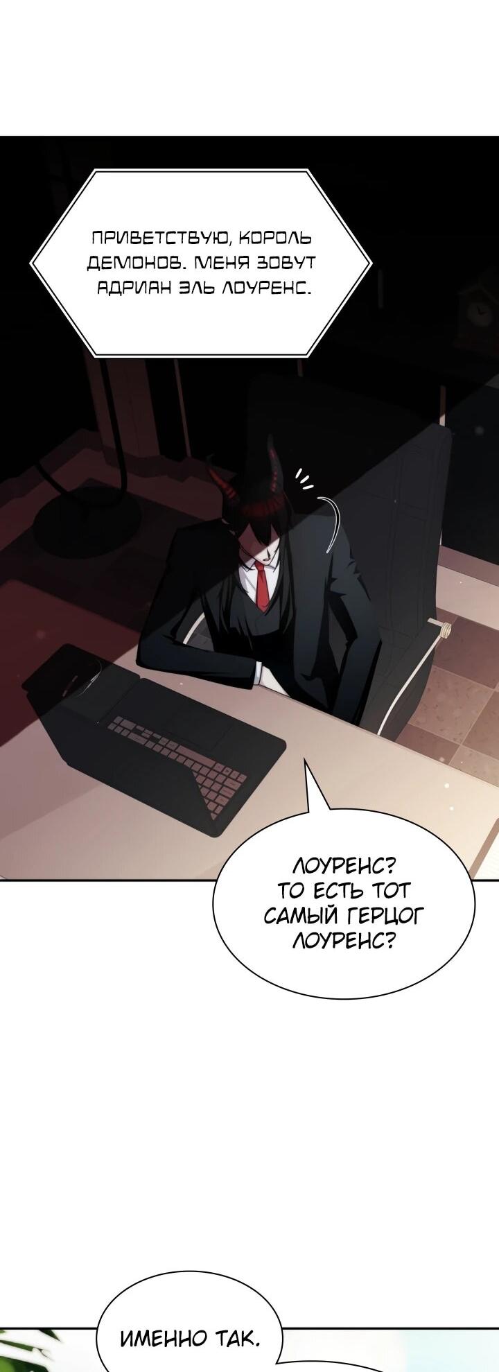 Манга Мечта в игре становится реальностью - Глава 89 Страница 50