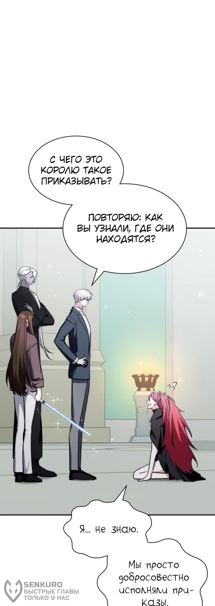 Манга Мечта в игре становится реальностью - Глава 89 Страница 22