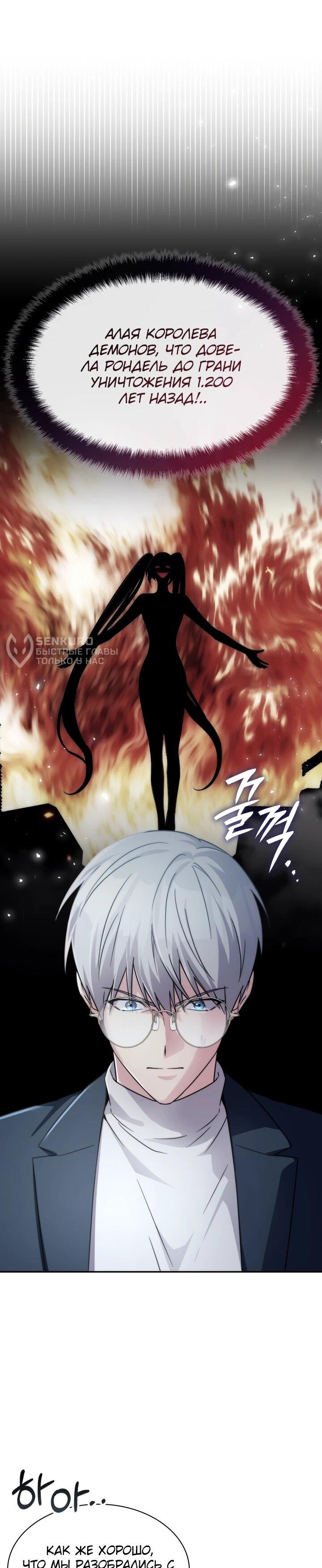 Манга Мечта в игре становится реальностью - Глава 89 Страница 26