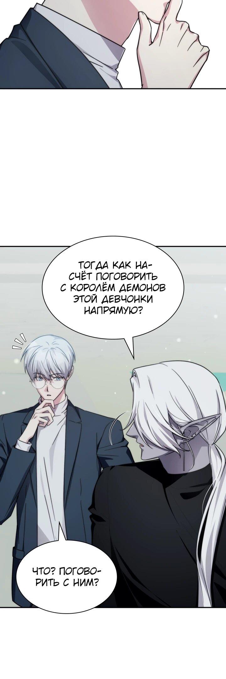 Манга Мечта в игре становится реальностью - Глава 89 Страница 41